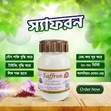 স্যাফরন (Saffron)